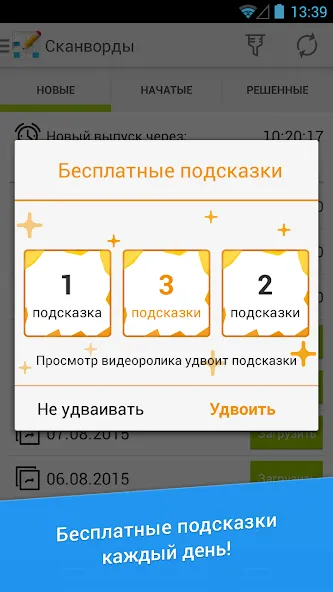 Сканворд Дня MOD APK: Подсказки и все уровни открыты — скриншот 2 Сканворд Дня MOD APK: Подсказки и все уровни открыты — скриншот 2