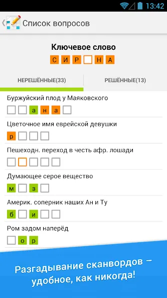 Сканворд Дня MOD APK: Подсказки и все уровни открыты — скриншот 3 Сканворд Дня MOD APK: Подсказки и все уровни открыты — скриншот 3