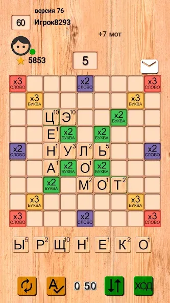 Эрудит онлайн игра в слова взлом APK — Безлимитные подсказки и бонусы — скриншот 2 Эрудит онлайн игра в слова взлом APK — Безлимитные подсказки и бонусы — скриншот 2