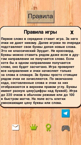 Эрудит онлайн игра в слова взлом APK — Безлимитные подсказки и бонусы — скриншот 3 Эрудит онлайн игра в слова взлом APK — Безлимитные подсказки и бонусы — скриншот 3