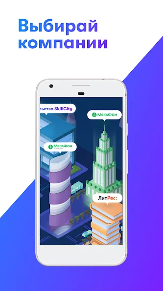 Скачать взлом SkillCity 6+ — Много монет и открыты уровни — скриншот 1