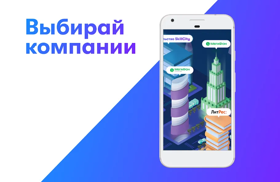 Скачать взлом SkillCity 6+ — Много монет и открыты уровни — скриншот 5