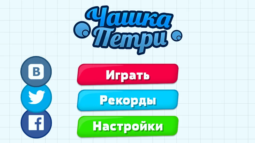 Petri Dish MOD APK: Безлимитные ресурсы и быстрый рост — скриншот 1