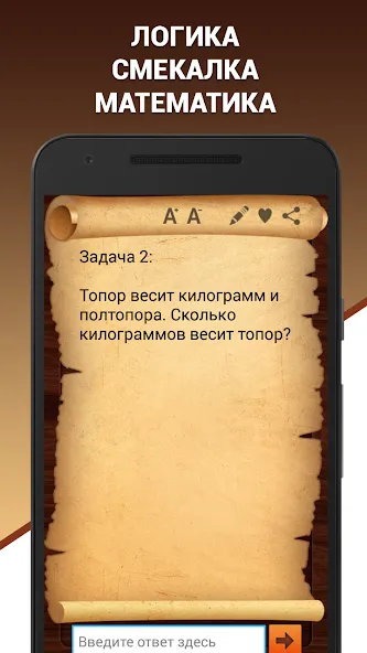 Эврика! Логические Задачи Игры взломанный APK — Открыты все логические задачи — скриншот 2