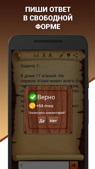 Эврика! Логические Задачи Игры взломанный APK — Открыты все логические задачи — скриншот 3