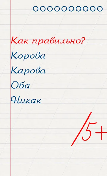 Грамотей для детей - диктант п — скачать мод: Открыты все задания и режимы — скриншот 1 Грамотей для детей - диктант п — скачать мод: Открыты все задания и режимы — скриншот 1