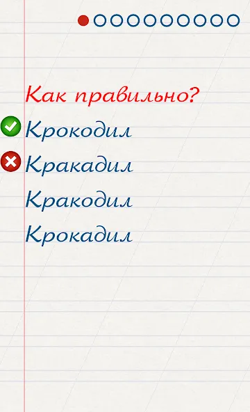 Грамотей для детей - диктант п — скачать мод: Открыты все задания и режимы — скриншот 2 Грамотей для детей - диктант п — скачать мод: Открыты все задания и режимы — скриншот 2