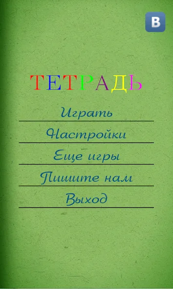 Грамотей для детей - диктант п — скачать мод: Открыты все задания и режимы — скриншот 3 Грамотей для детей - диктант п — скачать мод: Открыты все задания и режимы — скриншот 3