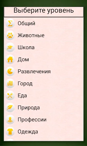 Грамотей для детей - диктант п — скачать мод: Открыты все задания и режимы — скриншот 4 Грамотей для детей - диктант п — скачать мод: Открыты все задания и режимы — скриншот 4