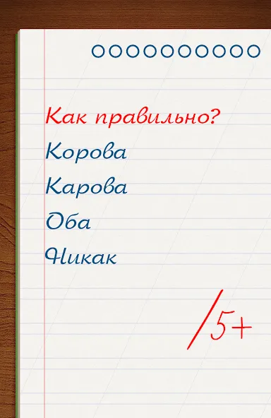 Грамотей для детей - диктант п — скачать мод: Открыты все задания и режимы — скриншот 5 Грамотей для детей - диктант п — скачать мод: Открыты все задания и режимы — скриншот 5