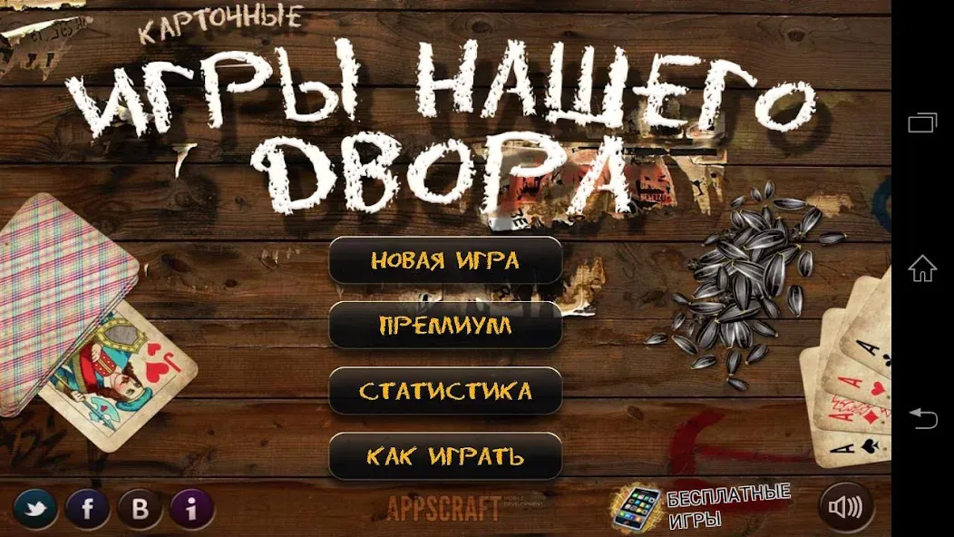 Скачать Russian Card Games последней версии — Безлимитные монеты и все игры открыты — скриншот 1 Скачать Russian Card Games последней версии — Безлимитные монеты и все игры открыты — скриншот 1