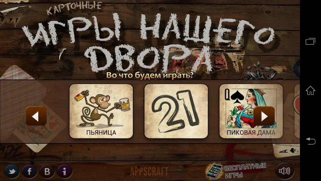 Скачать Russian Card Games последней версии — Безлимитные монеты и все игры открыты — скриншот 2 Скачать Russian Card Games последней версии — Безлимитные монеты и все игры открыты — скриншот 2