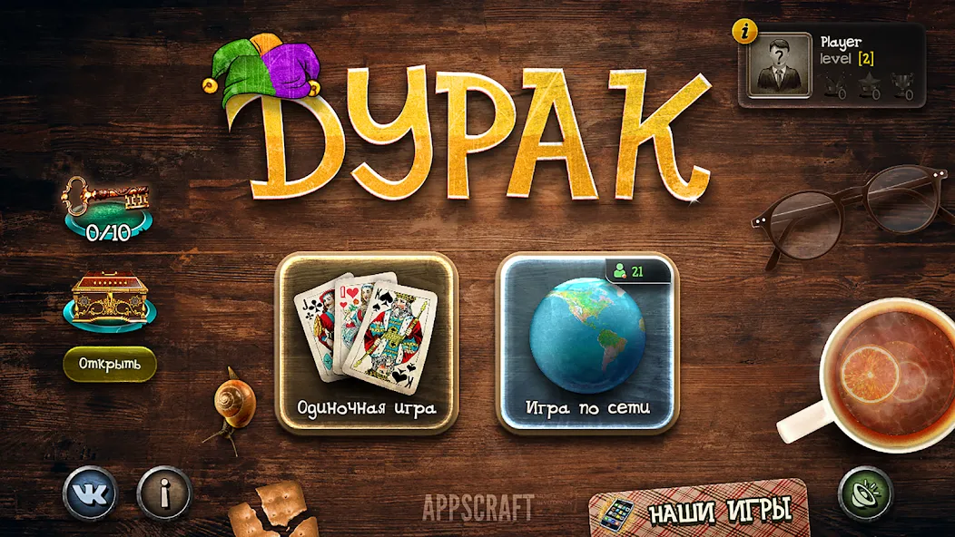 Скачать Durak последней версии — Без рекламы и открыты все режимы — скриншот 1 Скачать Durak последней версии — Без рекламы и открыты все режимы — скриншот 1