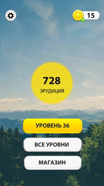 WOW: Игра в слова — скачать мод: Безлимитные подсказки и монеты — скриншот 1 WOW: Игра в слова — скачать мод: Безлимитные подсказки и монеты — скриншот 1