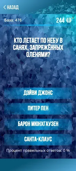 Викторина. Вопросы и ответы (Мод: Правильные ответы без ограничений) — скачать на Андроид — скриншот 1