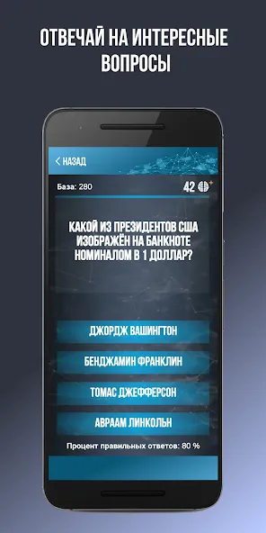 Викторина. Вопросы и ответы (Мод: Правильные ответы без ограничений) — скачать на Андроид — скриншот 3