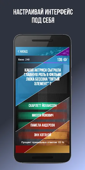 Викторина. Вопросы и ответы (Мод: Правильные ответы без ограничений) — скачать на Андроид — скриншот 5