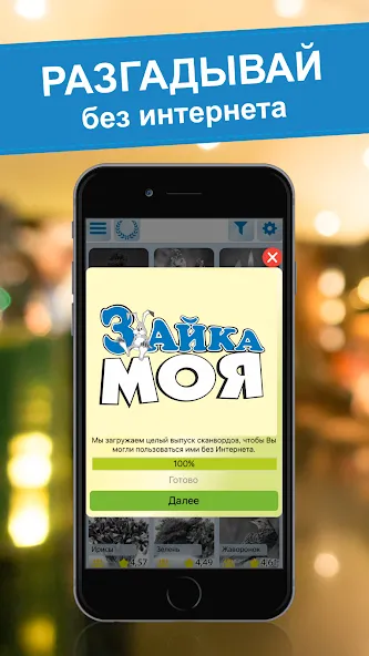 Crossword puzzles - My Zaika бесплатно на Андроид — мод: Безлимитные подсказки и открыты все уровни — скриншот 3 Crossword puzzles - My Zaika бесплатно на Андроид — мод: Безлимитные подсказки и открыты все уровни — скриншот 3