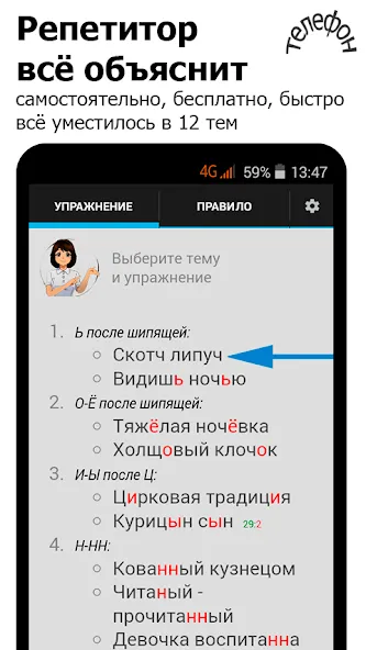 Репетитор. Русский язык — взломанная версия, Все задания и уровни открыты — скриншот 1