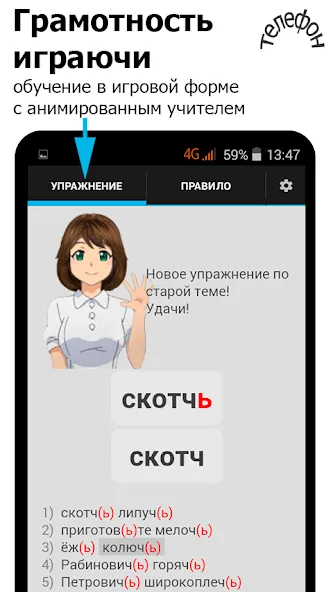 Репетитор. Русский язык — взломанная версия, Все задания и уровни открыты — скриншот 2