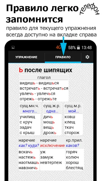 Репетитор. Русский язык — взломанная версия, Все задания и уровни открыты — скриншот 3
