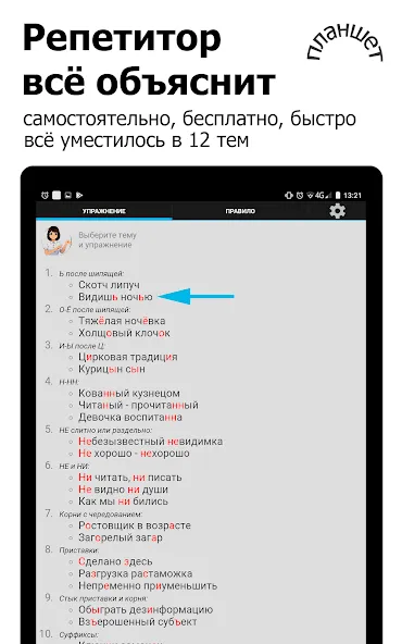 Репетитор. Русский язык — взломанная версия, Все задания и уровни открыты — скриншот 5