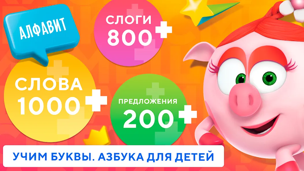 Скачать Учимся читать по слогам Азбука Mod APK — Все уроки открыты без рекламы — скриншот 2 Скачать Учимся читать по слогам Азбука Mod APK — Все уроки открыты без рекламы — скриншот 2