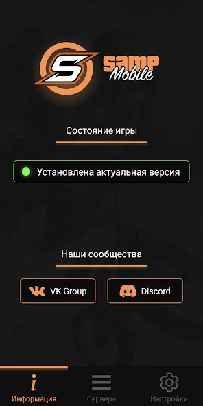 SA-MP Launcher взлом APK — Быстрый запуск sa-mp серверов — скриншот 1