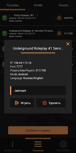 SA-MP Launcher взлом APK — Быстрый запуск sa-mp серверов — скриншот 5
