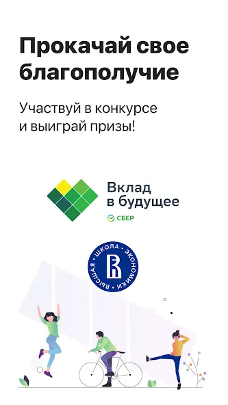 Вклад - Финансовая игра взломанный APK — Безлимитные деньги и быстрый доход — скриншот 1 Вклад - Финансовая игра взломанный APK — Безлимитные деньги и быстрый доход — скриншот 1