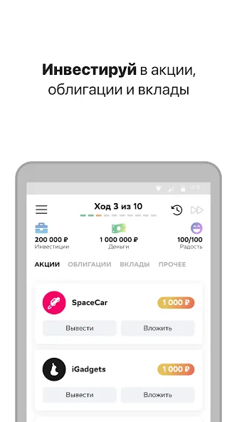 Вклад - Финансовая игра взломанный APK — Безлимитные деньги и быстрый доход — скриншот 2 Вклад - Финансовая игра взломанный APK — Безлимитные деньги и быстрый доход — скриншот 2