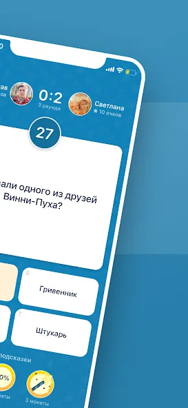 Скачать Викторина Умник! на Андроид с модом — Правильные ответы без ограничений — скриншот 2 Скачать Викторина Умник! на Андроид с модом — Правильные ответы без ограничений — скриншот 2
