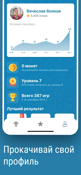 Скачать Викторина Умник! на Андроид с модом — Правильные ответы без ограничений — скриншот 4 Скачать Викторина Умник! на Андроид с модом — Правильные ответы без ограничений — скриншот 4