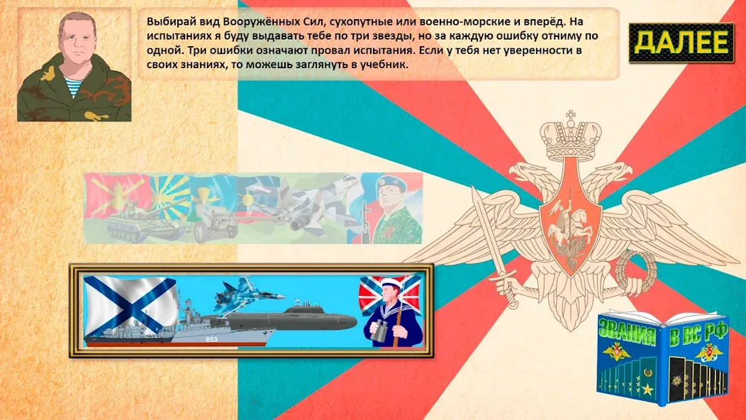 Звания ВС РФ — взломанная версия, Открыты все звания и безлимитные жетоны — скриншот 2