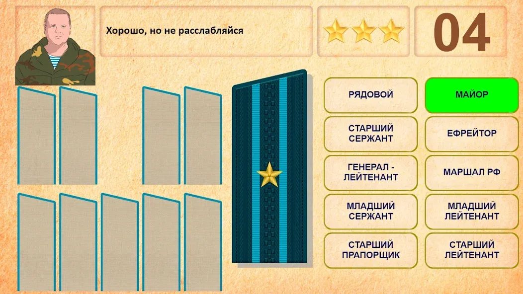 Звания ВС РФ — взломанная версия, Открыты все звания и безлимитные жетоны — скриншот 3