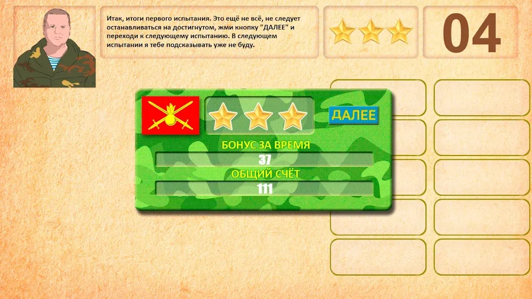 Звания ВС РФ — взломанная версия, Открыты все звания и безлимитные жетоны — скриншот 4