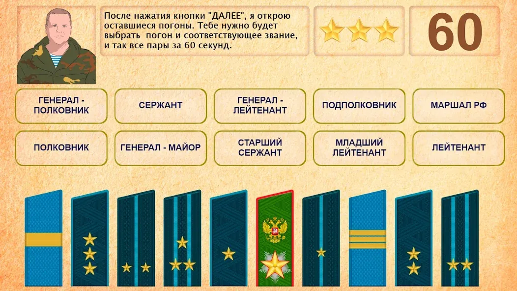 Звания ВС РФ — взломанная версия, Открыты все звания и безлимитные жетоны — скриншот 5